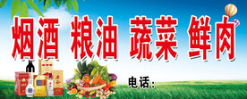 烟酒百货门头