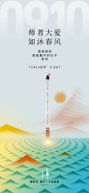 教师节