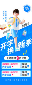 开学季换新装备
