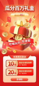 红色大气瓜分百万礼金