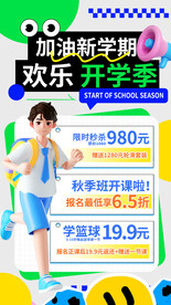 加油新学期