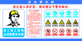 安全警示牌