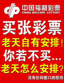 中国福利彩票