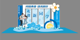 开学季美陈氛围