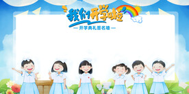  开学啦 