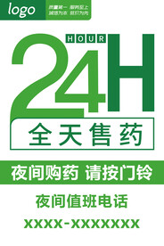 24小时