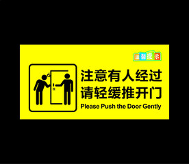 请轻缓推开门