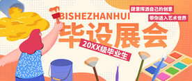 毕设展板公众号