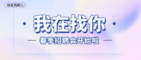 招聘公众号