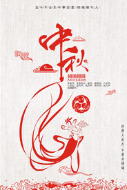 中秋团团圆圆