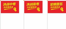 手摇旗