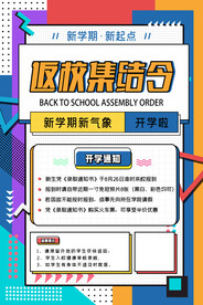 返校集结令 