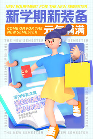  新学期新装备 