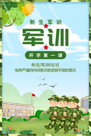  军训 