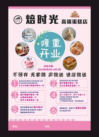 蛋糕店开业宣传页
