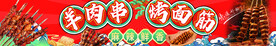羊肉串