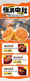 情满中秋月饼宣传