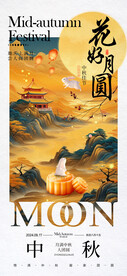 花好月圆中秋佳节