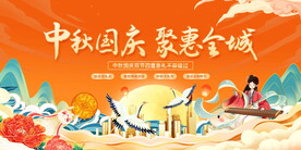 中秋国庆钜惠全城