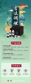 中药调理 