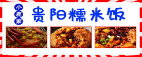 贵阳糯米饭