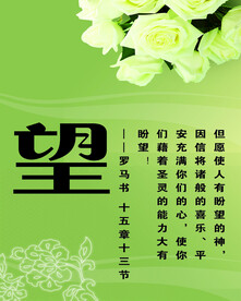 爱 望 信 