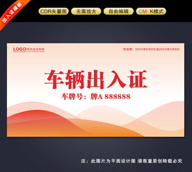 车辆通行证