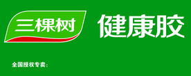 三棵树健康胶