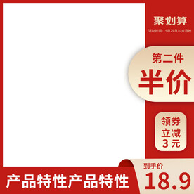 聚划算主图