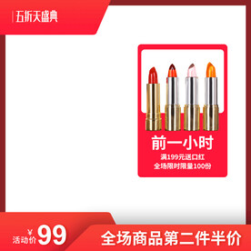 口红主图