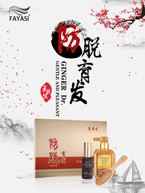 防脱育发