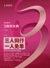 三周年庆招聘宣传单