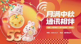 中秋节活动