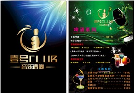酒吧酒水单