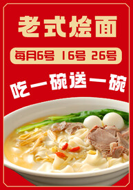 老式烩面