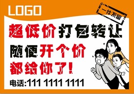 清仓海报 