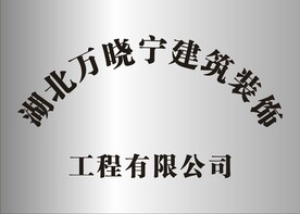 不锈钢铜牌