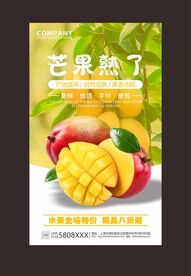芒果海报