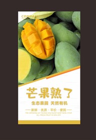 芒果海报