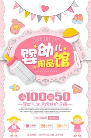 婴儿用品海报