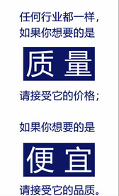 要质量还是贪便宜