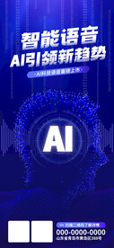人工智能AI海报