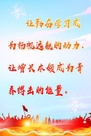 班级展板 走廊励志标 校园文化