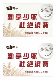 勤拿少取