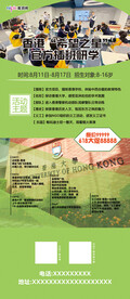 香港研学旅游展架
