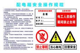 配电箱安全操作规程  配电箱制