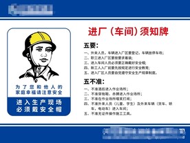 安全工地制度牌