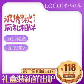 中秋节主图