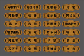 异形木纹门牌