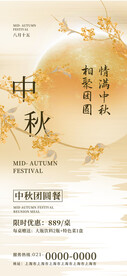 中秋海报